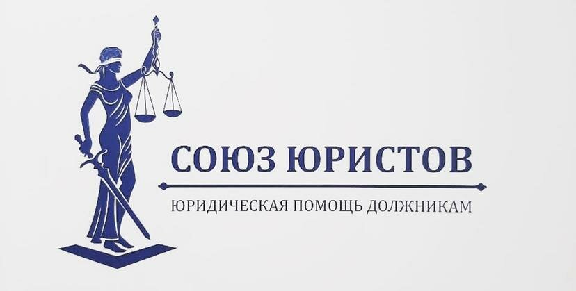 Союз Юристов