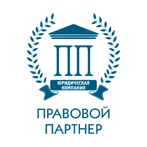 Правовой Партнер
