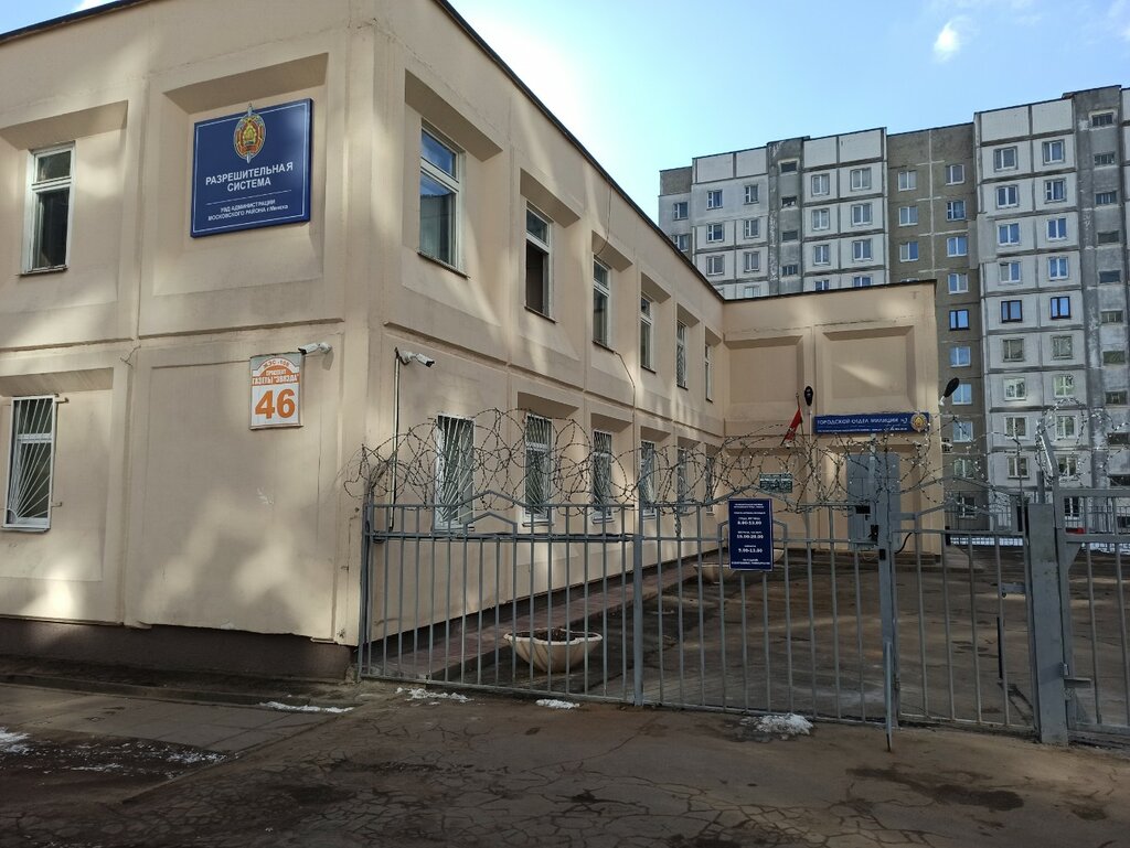 Городской отдел милиции № 1 Московского РУВД, отделение милиции ...