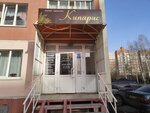 Кипарис (Vzletnaya Street, 45Е), beauty salon