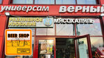 Beer Shop (Village of Yam, Pochtovaya Street, 19А), beer shop
