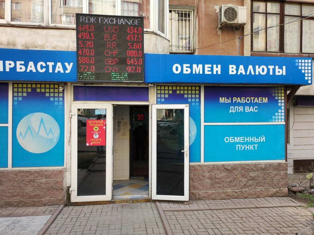 Валюта айырбастау RDK-exchange, Алматы, фото