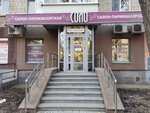 Parikmakherskaya Solo (Bazhova Street, 130), beauty salon