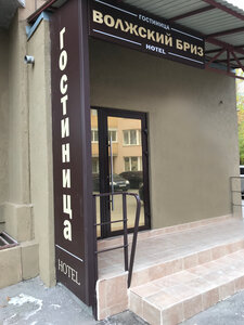 Волжский бриз