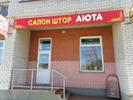 Аюта (Kommunalnaya Street, 44Б), curtains, curtain rods