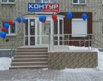 Контур (ulitsa Yelizaryevykh, 28В), plumbing shop