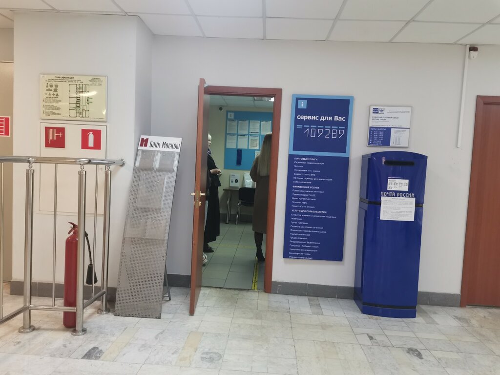 Почтовое отделение Отделение почтовой связи № 109289, Москва, фото