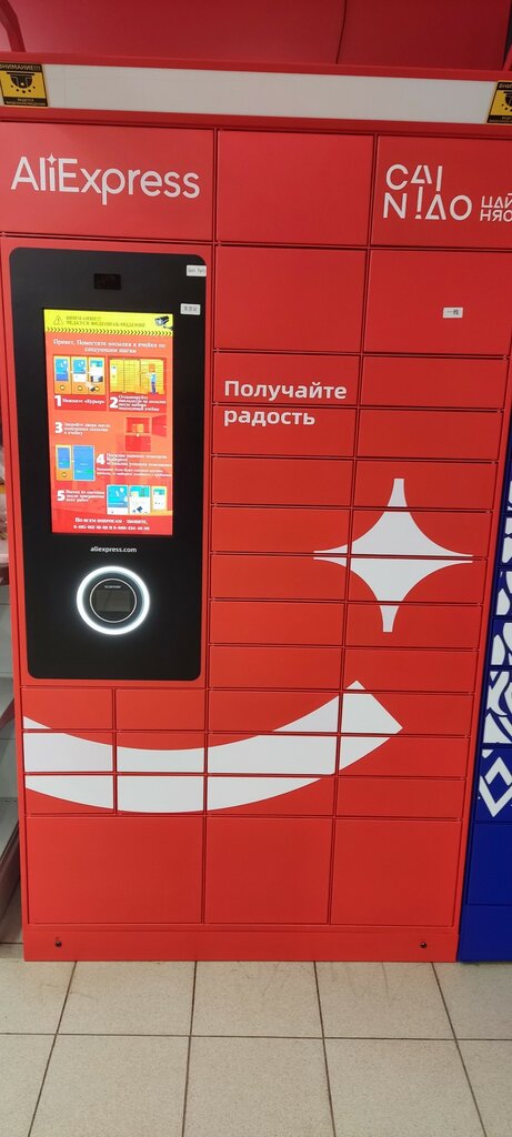 Parcel automat Цайняо, Yaroslavl, photo