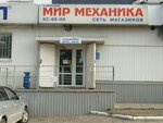 Mir mekhanika (Novo-Astrakhanskoye shosse, 62), tires and wheels