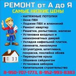 Ремонт от А ДО Я (ulitsa 25 Oktyabrya, 2А), construction company