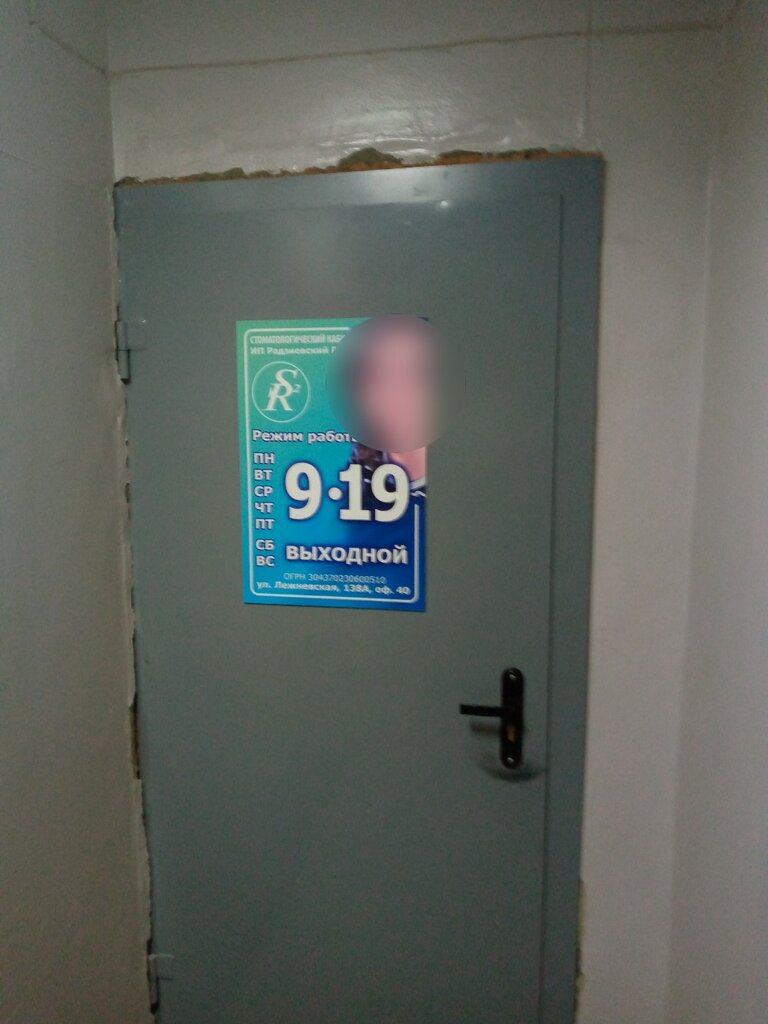 Стоматологический кабинет