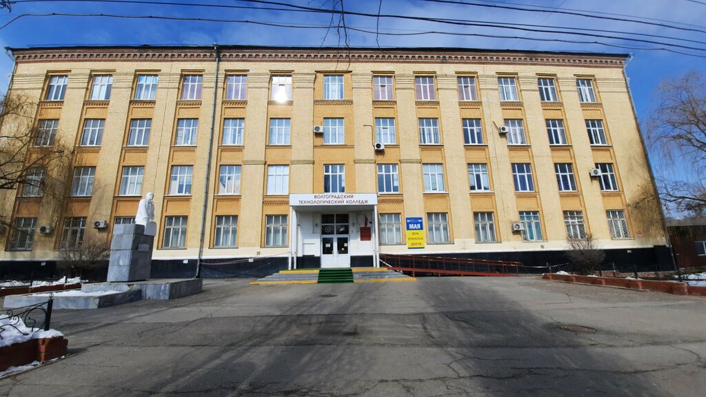 Волгу колледж волгоград специальности