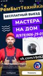 RemBitTehnika (улица Ленина, 46Д), appliance repair