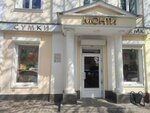Monti (Teatralnaya Street, 17), bags and suitcases store