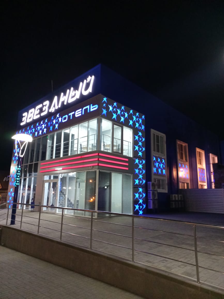 Фото Звёздный