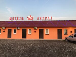 Арарат