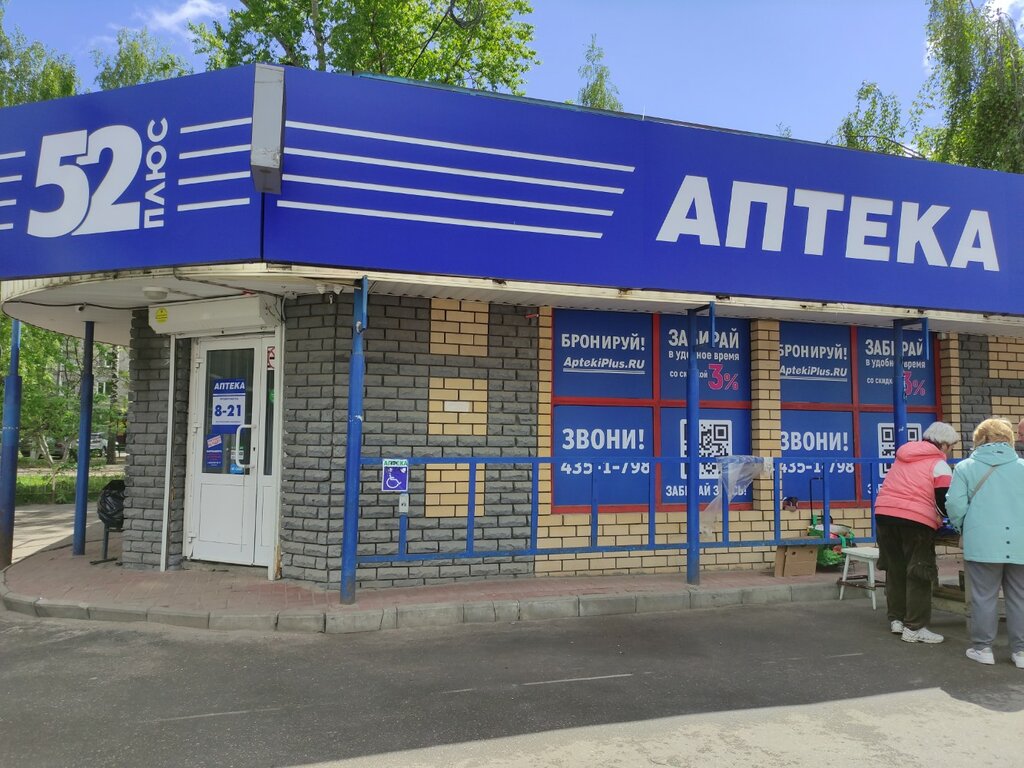 Pharmacy AptekaPlus, Nizhny Novgorod, photo