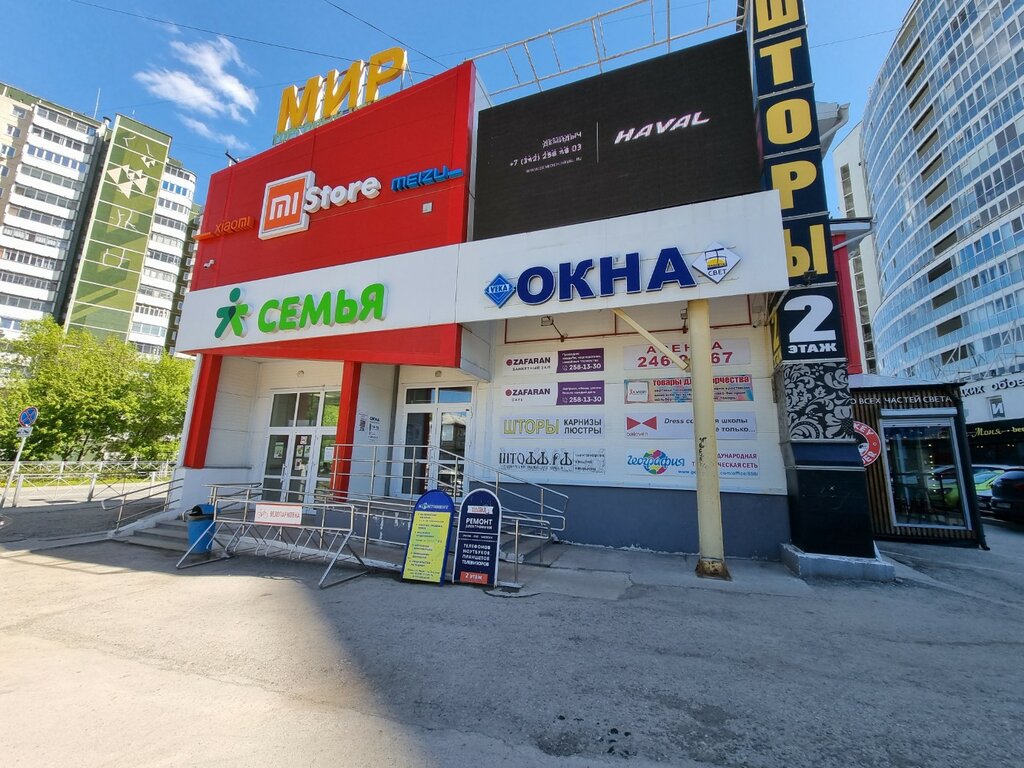 Сауда орталығы Мир, Пермь, фото
