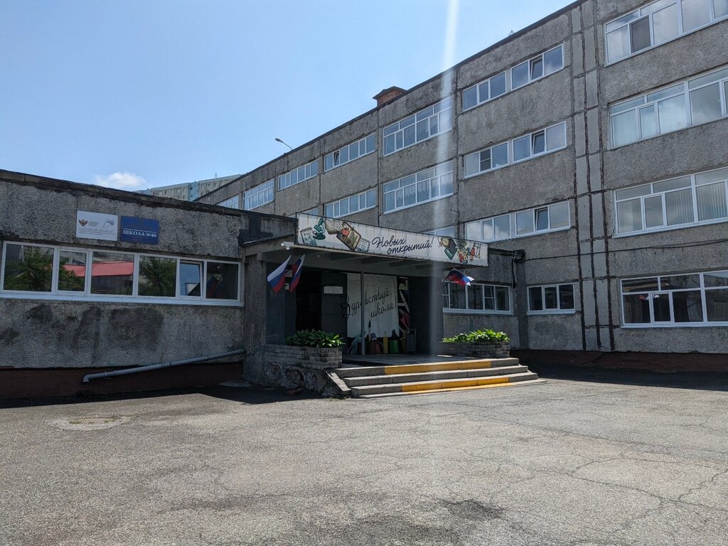 School Mbou Srednyaya obshcheobrazovatelnaya shkola № 40 g. Vladivostoka, Vladivostok, photo