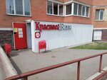 Krasnoe&Beloe (bulvar Arkhitektorov, 4), grocery
