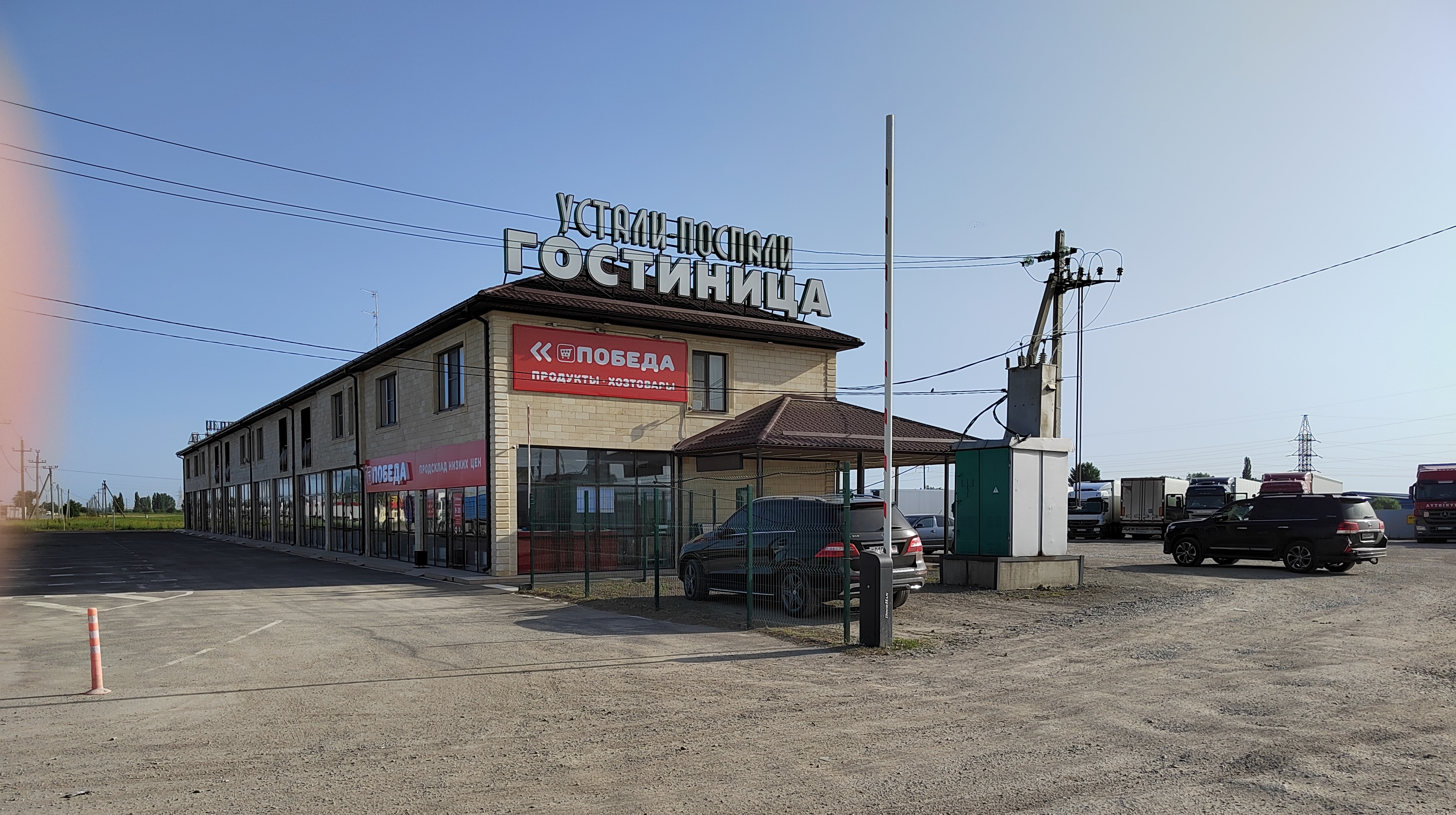 Фото Устали Поспали