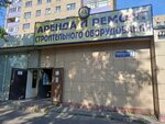 РВК (ул. Строителей, 7), строительное оборудование и техника в Реутове