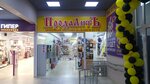 ProdaLit (mikrorayon Yubileyny, 19/1), bookstore