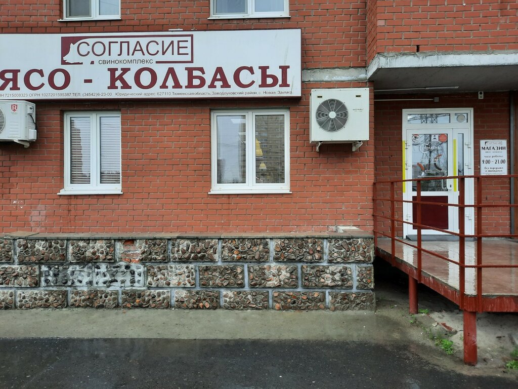 Магазин мяса, колбас Согласие, Тюмень, фото