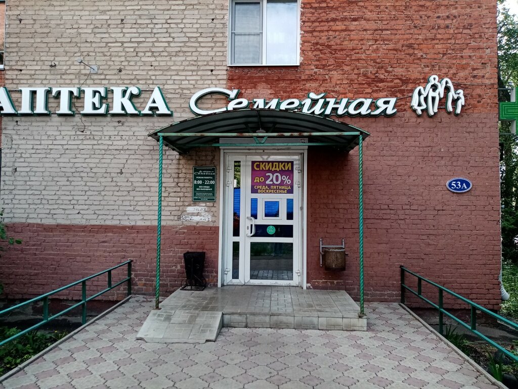 Аптека Семейная, Омск, фото
