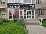 Серебро (ulitsa Voroshilova, 26) ، صالون تجميل