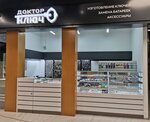 Доктор Ключ (Stroiteley Avenue, 9Б), manufacture and repair of keys