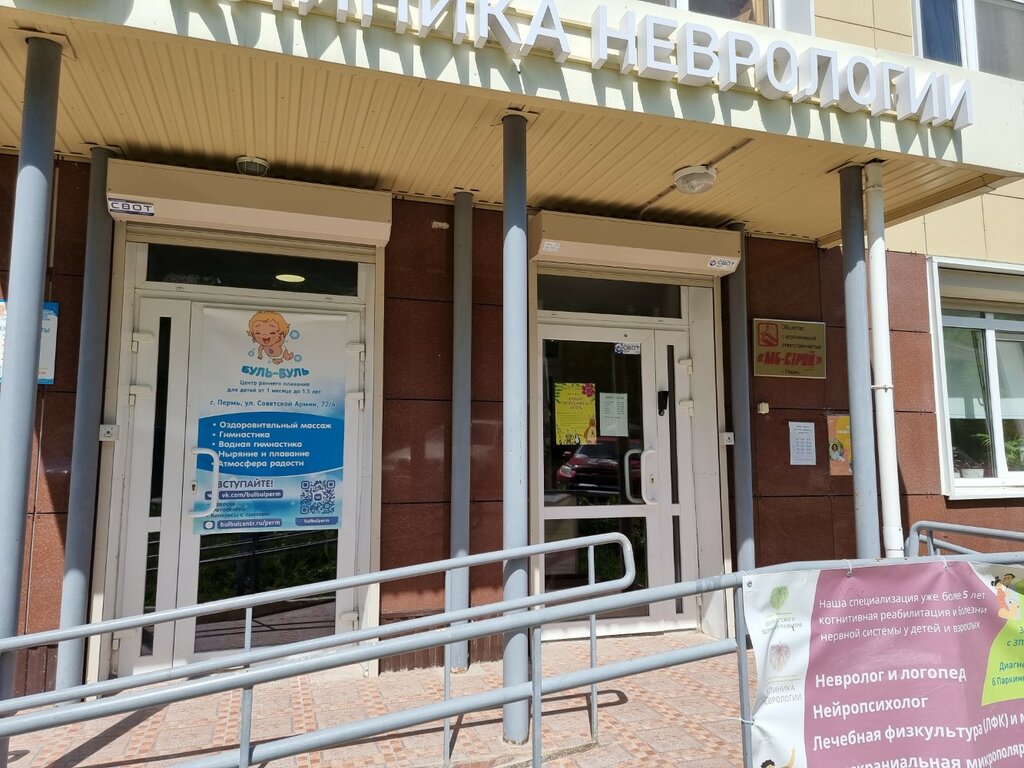 Speech therapists Центр детского здоровья и развития, Perm, photo