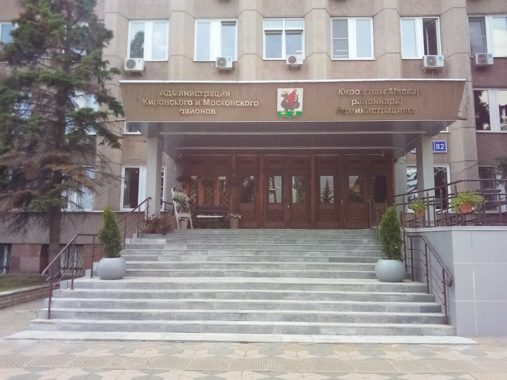 Administration Administratsiya Kirovskogo i Moskovskogo rayonov, Kazan, photo