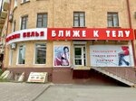 Magazin Blizhe k telu (Neftzavodskaya Street, 4) ، متجر بيع الملابس الداخلية وملابس السباحة