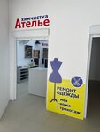 Atel'e (Planernaya Street, 93), repair of clothes