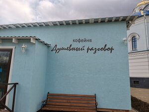 Кофейня "Душевный разговор" (Sverdlovsk Region, Zarechniy) ، مقهى