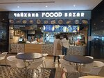 Чайхана Food Bazar (Pieramozhcaw Avenue, 9), fast food
