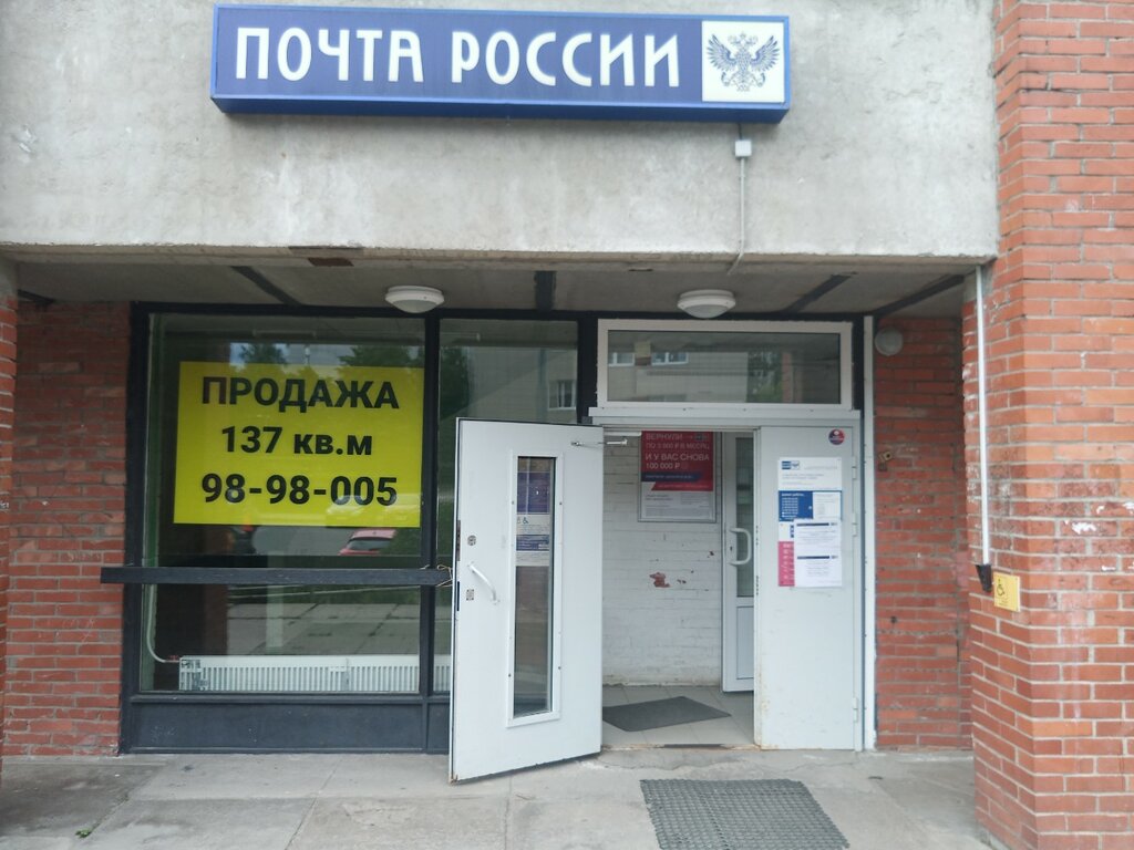 Post office Отделение почтовой связи № 199058, Saint Petersburg, photo