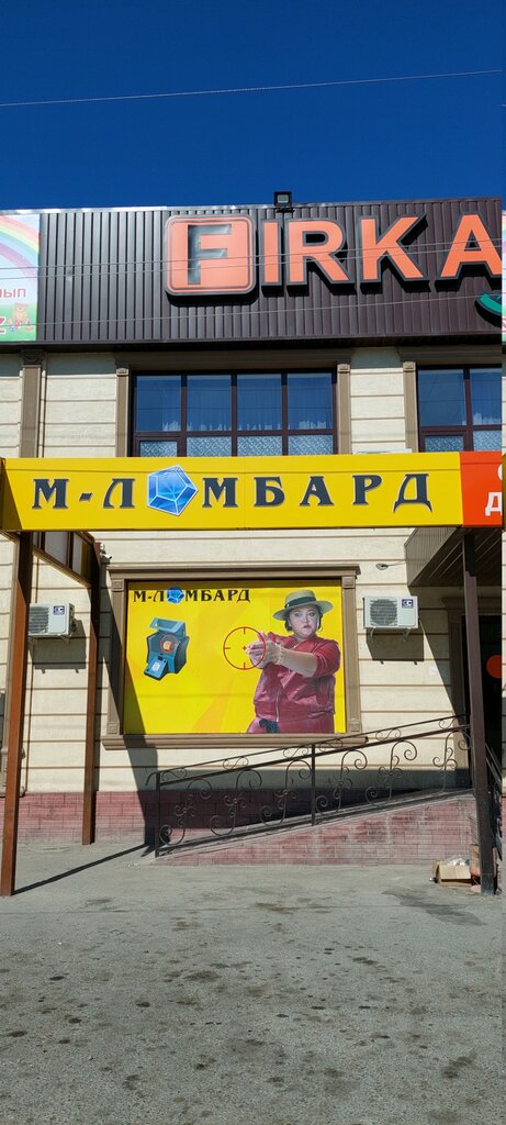 Pawnshop M-Lombard, Taraz, photo