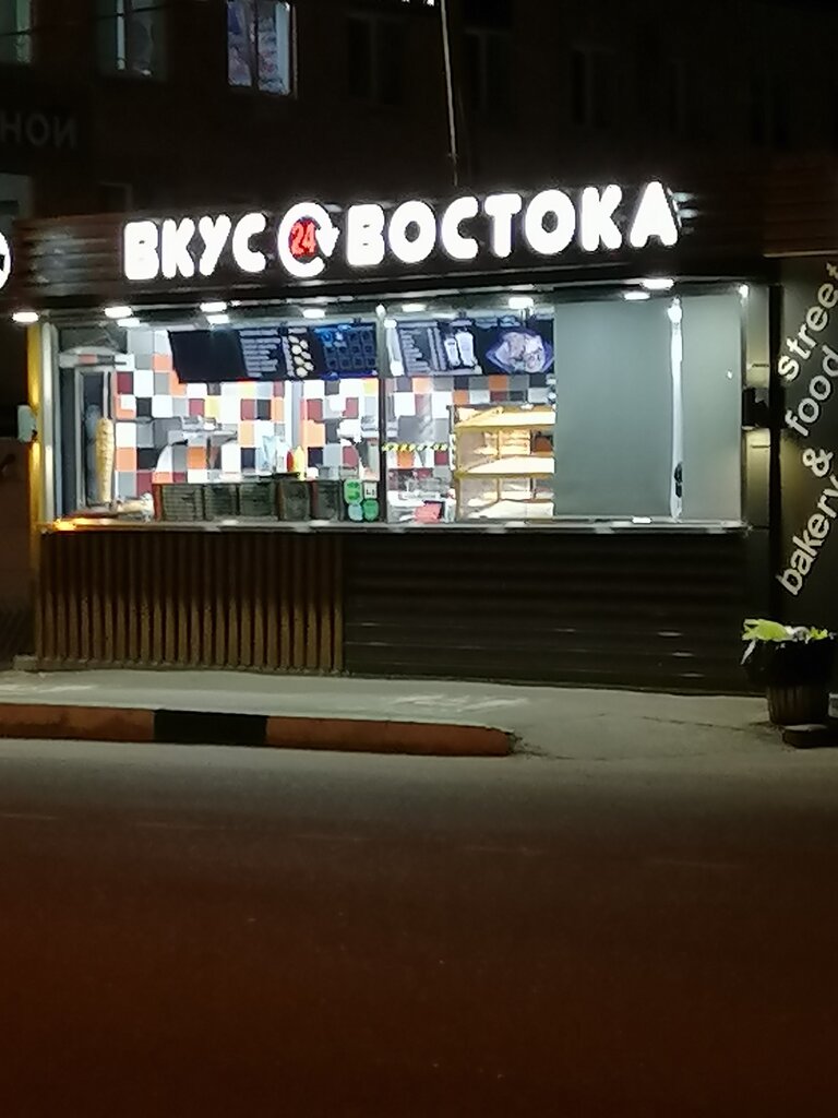 Fast food Вкус Востока, Pavlovskiy Posad, photo