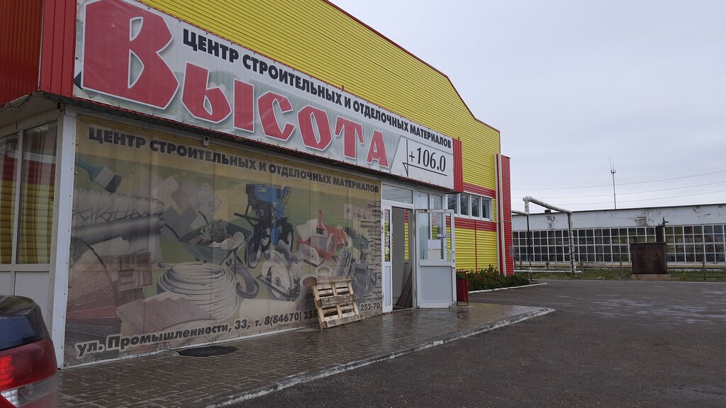Магазин Высота В Нефтегорске Самарской Области Телефон