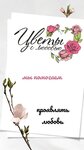 Цветы с Любовью (просп. Гагарина, 7), магазин цветов в Смоленске
