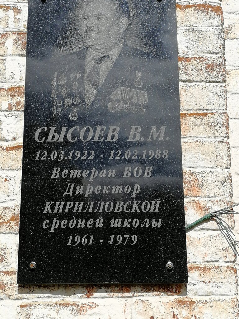 Memorial plaque, foundation stone Участнику Великой Отечественной войны, директору школы Владимиру Максимовичу Сысоеву, Penza Oblast, photo