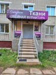 Джерси (Vorovskogo Street, 113), drapery shop