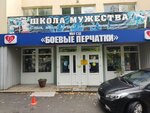 Mbu Do detsko-yunoshesky tsentr Boyevyye perchatki (Severniy Microdistrict, ulitsa Kapustina, 18Ак1), sports center