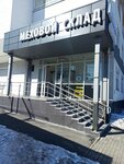Magazin Mekhovoy sklad (Starykh Bolshevikov Street, 3), fur and leather shop