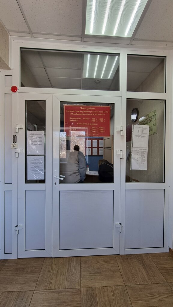 Court Мировые судьи Октябрьского района, Судебный участок № 66, Krasnoyarsk, photo