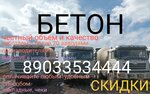 Бетон Магнат (Derzhavnaya Street, 24) ، منتجات الخرسانة