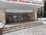 Lipetsk regional organization of the All-Russian Trade Union of employees of state Institutions and Public Services of the Russian Federation (Sovetskaya Street, 7), labor union