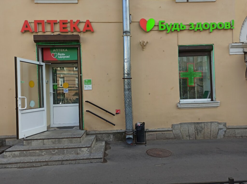Аптека Будь Здоров!, Санкт‑Петербург, фото